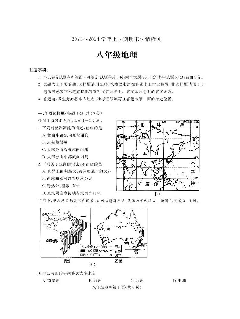 河南省平顶山市郏县2023-2024学年八年级上学期期末学情检测地理试题01