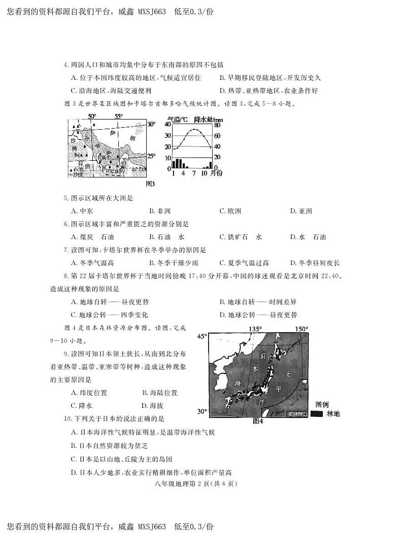 河南省平顶山市郏县2023-2024学年八年级上学期期末学情检测地理试题02