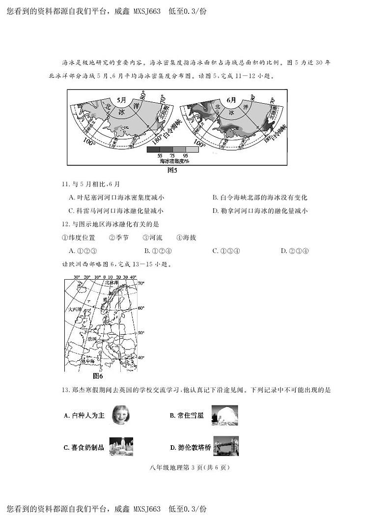 河南省平顶山市郏县2023-2024学年八年级上学期期末学情检测地理试题03