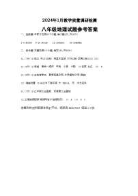 河南省信阳市潢川县2023-2024学年八年级上学期期末地理试题(1)