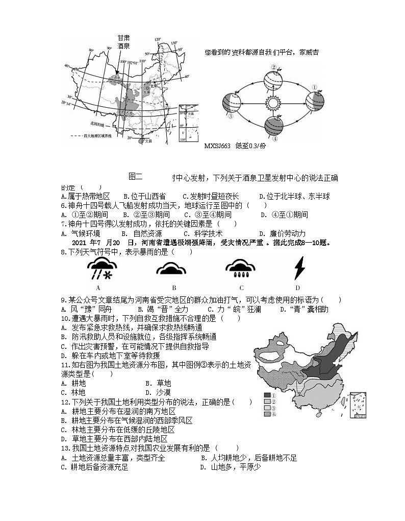河南省信阳市潢川县2023-2024学年八年级上学期期末地理试题第2页