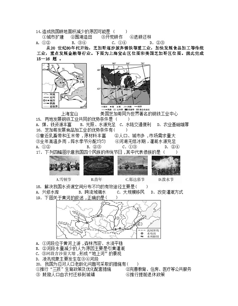 河南省信阳市潢川县2023-2024学年八年级上学期期末地理试题第3页