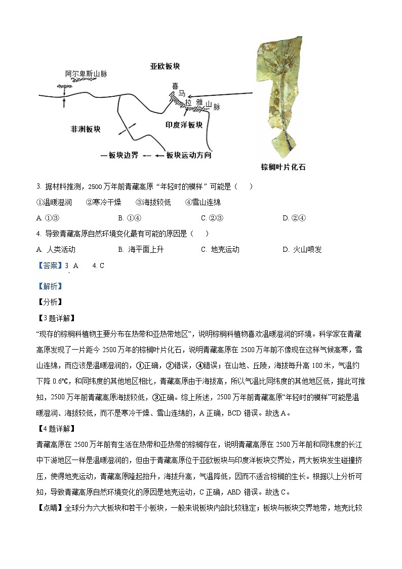 山西省忻州地区2023-2024学年七年级上学期期末双减效果展示地理试卷02