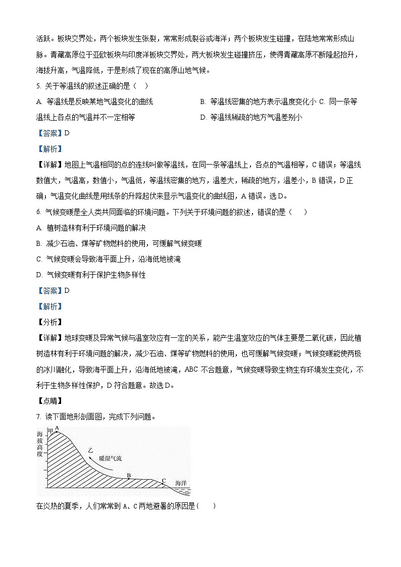 山西省忻州地区2023-2024学年七年级上学期期末双减效果展示地理试卷03