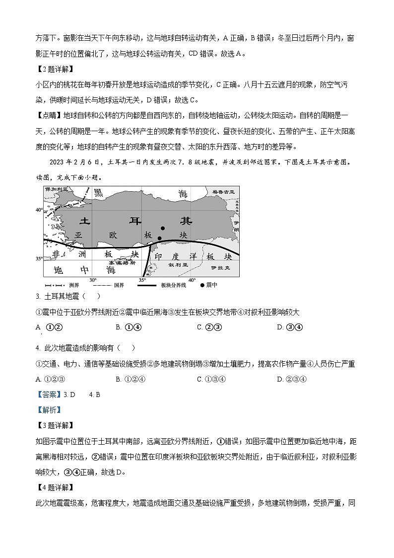 陕西省咸阳市实验中学2022-2023学年八年级下学期阶段性检测（三）地理试题02