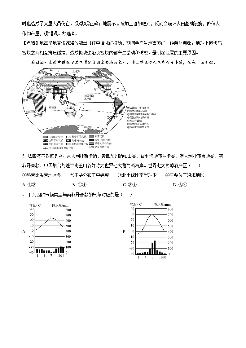 陕西省咸阳市实验中学2022-2023学年八年级下学期阶段性检测（三）地理试题03
