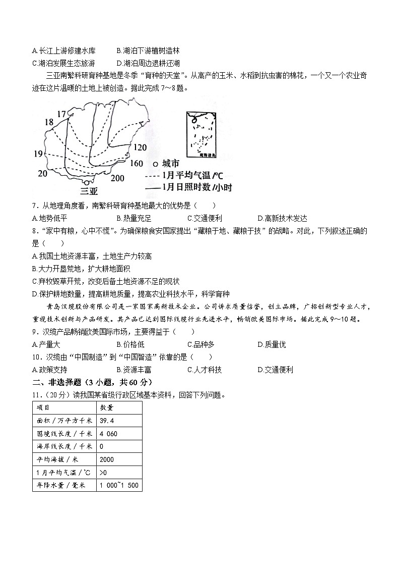 安徽省安庆市潜山市2023-2024学年八年级上学期期末地理试题02