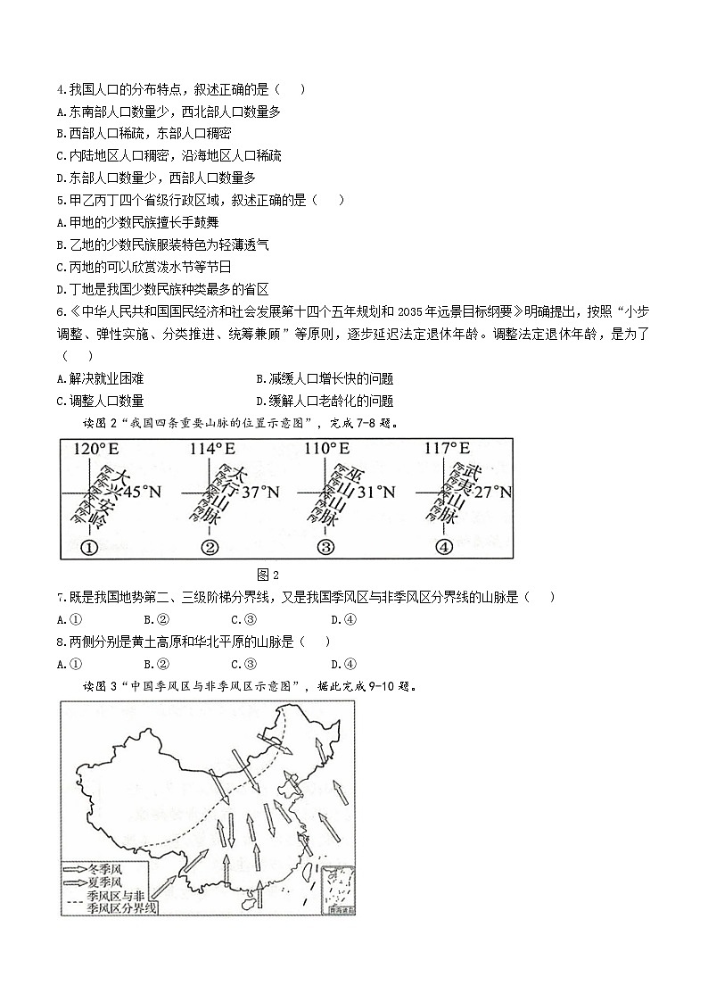 广西壮族自治区来宾市2023-2024学年八年级上学期期末地理试题02