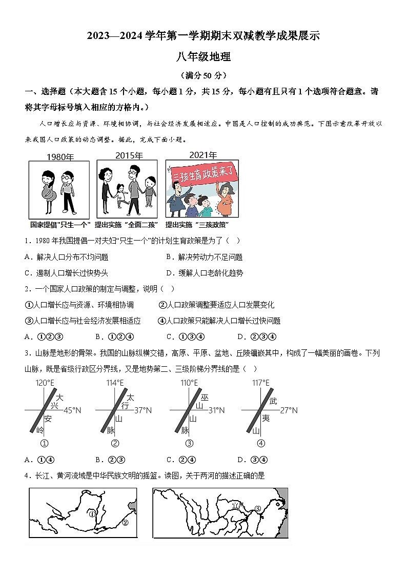 山西省忻州地区2023-2024学年八年级上册期末双减效果展示地理试卷（含解析）第1页