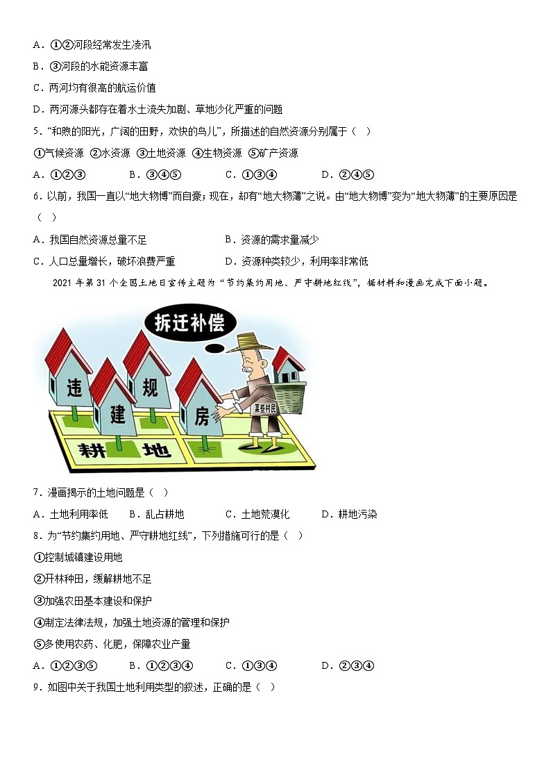 山西省忻州地区2023-2024学年八年级上册期末双减效果展示地理试卷（含解析）第2页