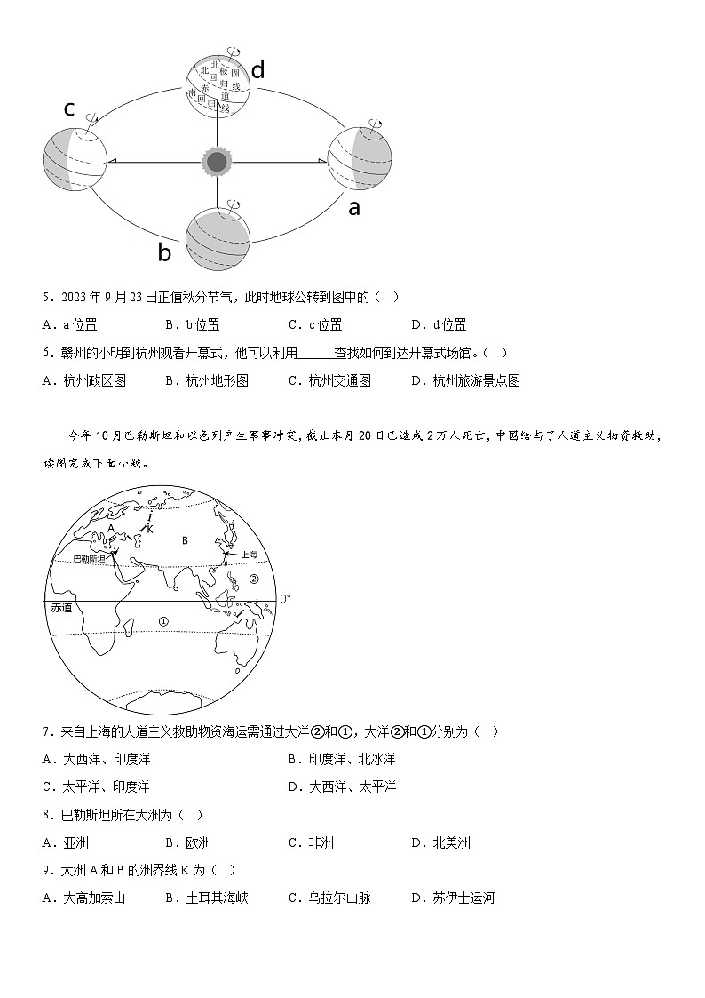 江西省赣州市经开区2023-2024学年七年级上册期末地理试题（含解析）02