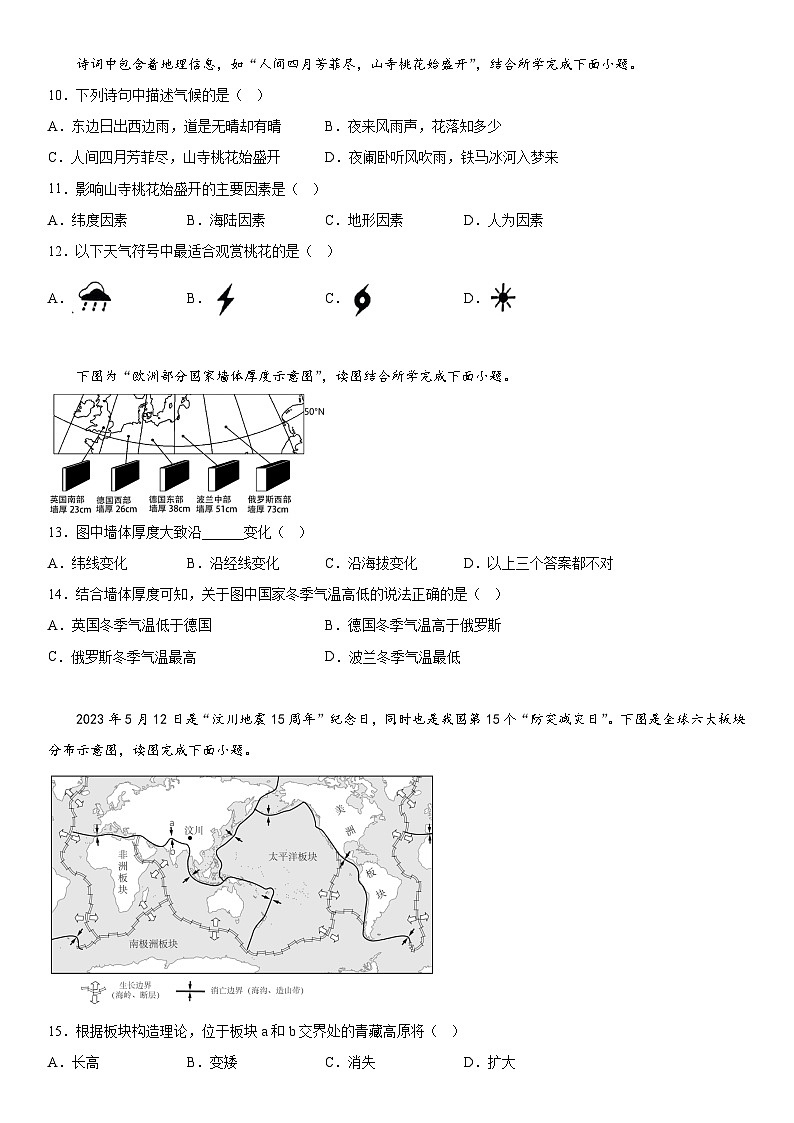 江西省赣州市经开区2023-2024学年七年级上册期末地理试题（含解析）03