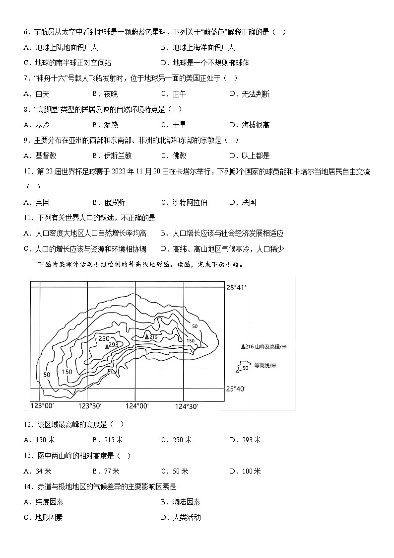 甘肃省天水市秦州区2023-2024学年七年级上册期末考试地理试题（含解析）02