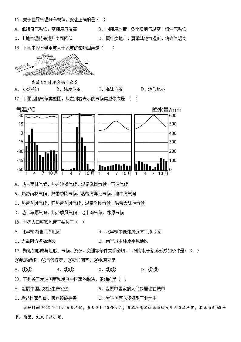 甘肃省天水市秦州区2023-2024学年七年级上册期末考试地理试题（含解析）03