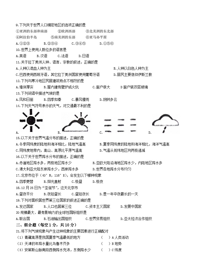 河北省石家庄市平山县2023-2024学年七年级上学期期末地理试题02