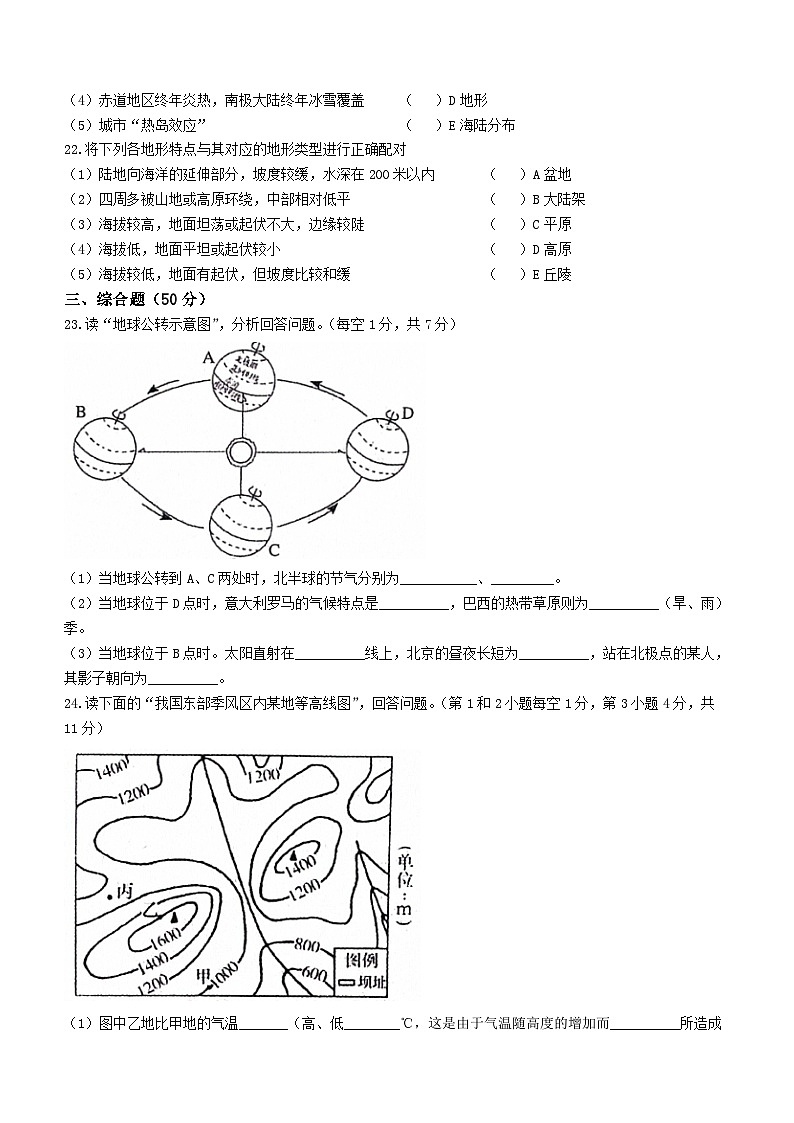 河北省石家庄市平山县2023-2024学年七年级上学期期末地理试题03