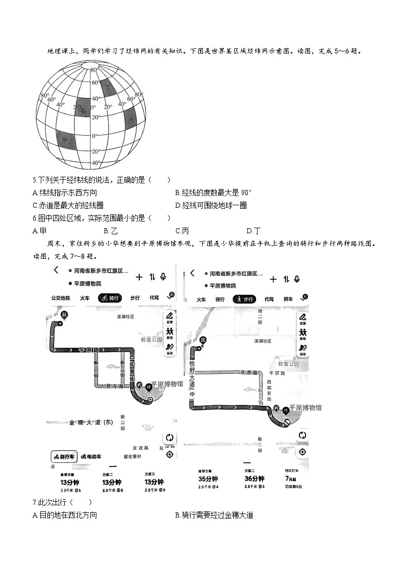 河南省新乡市原阳县2023-2024学年七年级上学期期末地理试题02