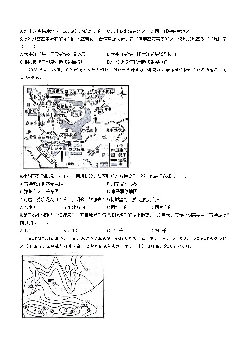 陕西省渭南市富平县2023-2024学年七年级上学期期末地理试题02