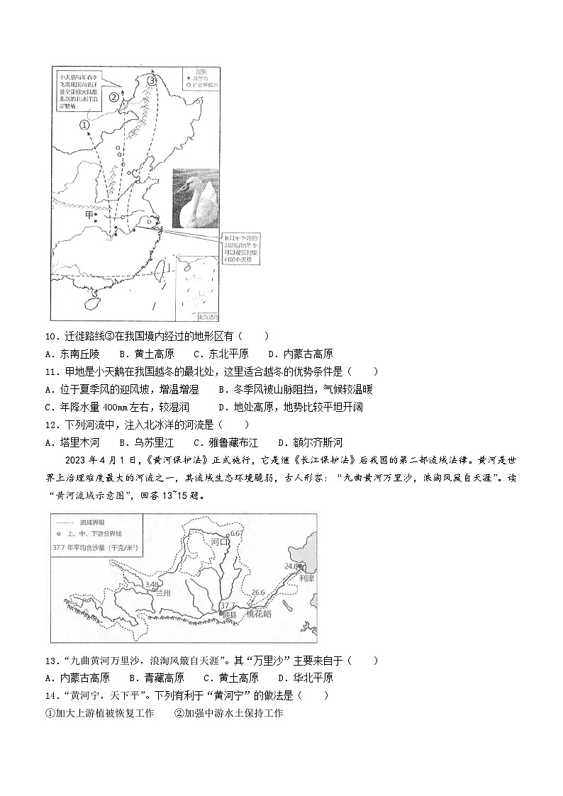 云南省临沧地区2023-2024学年八年级上学期期末考试地理试题03
