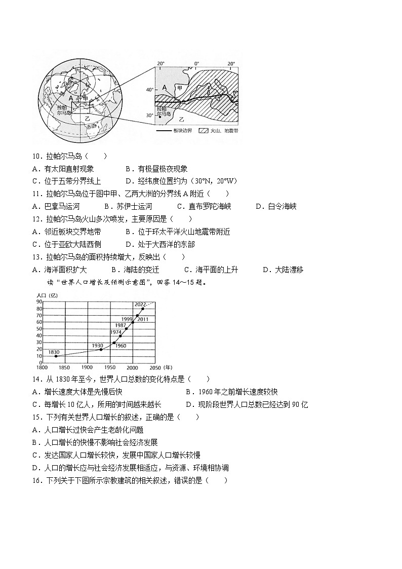 云南省临沧市耿马傣族佤族自治县2023-2024学年七年级上学期期末考试地理试题03