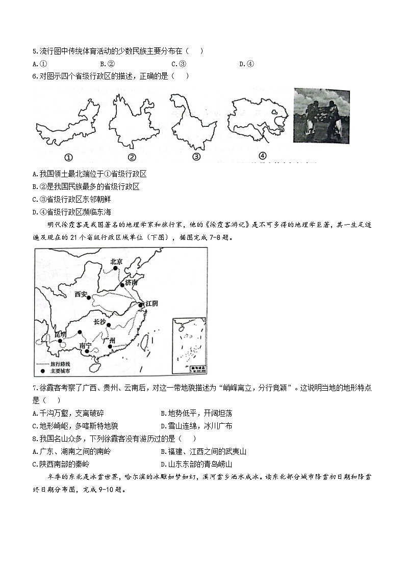 安徽省安庆市20校联考2023-2024学年八年级上学期期末地理试题第2页