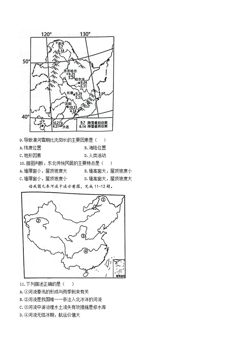 安徽省安庆市20校联考2023-2024学年八年级上学期期末地理试题第3页