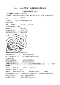 河北省石家庄市平山县2023-2024学年七年级上学期期末地理试题