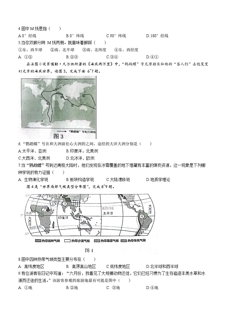 安徽省安庆市潜山市2023-2024学年七年级上学期期末地理试题第2页