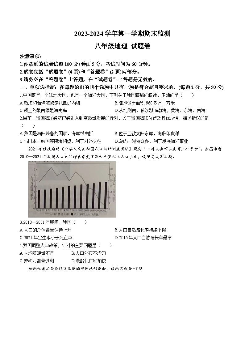 安徽省滁州市凤阳县2023-2024学年八年级上学期期末地理试题01