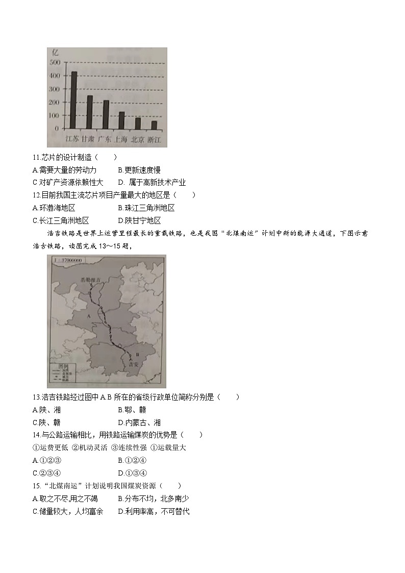 安徽省滁州市凤阳县2023-2024学年八年级上学期期末地理试题03