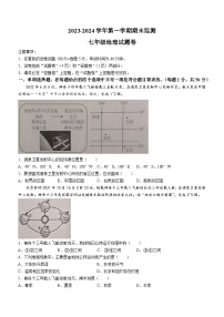 安徽省滁州市凤阳县2023-2024学年七年级上学期期末地理试题