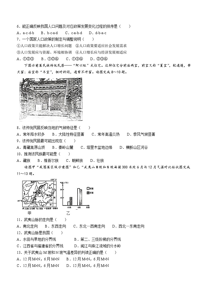 福建省泉州市丰泽区2023-2024学年八年级上学期期末地理试题第2页