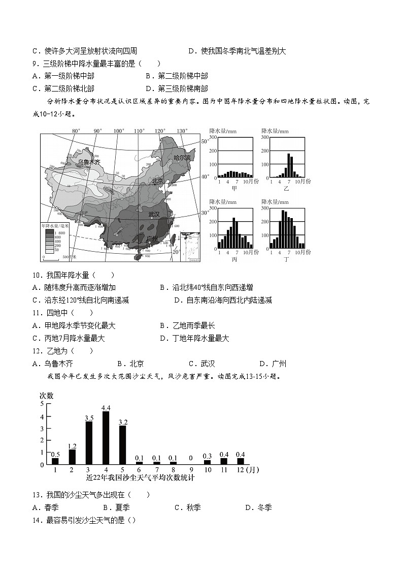 广东省河源市和平县2023-2024学年八年级上学期期末考试地理试题第3页