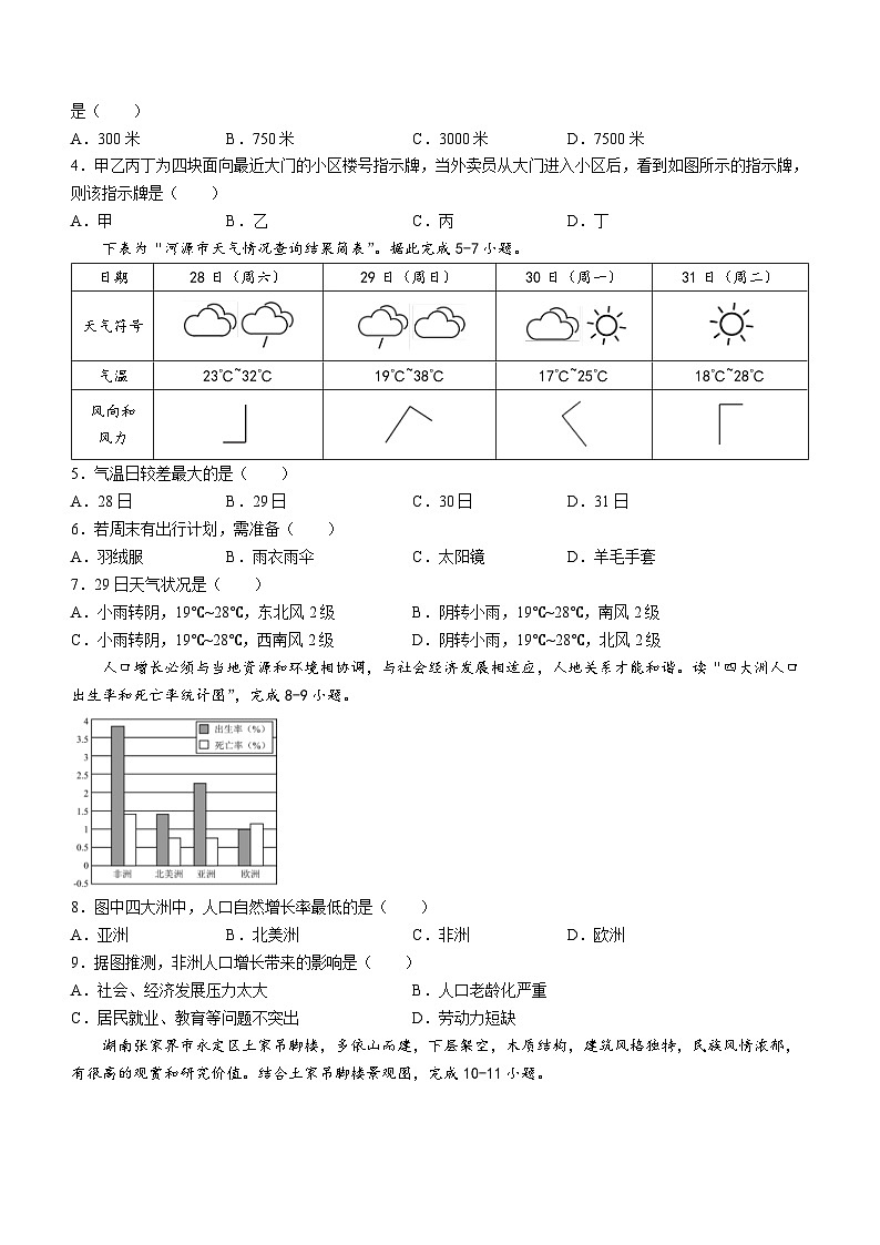 广东省河源市和平县2023-2024学年七年级上学期期末考试地理试题第2页