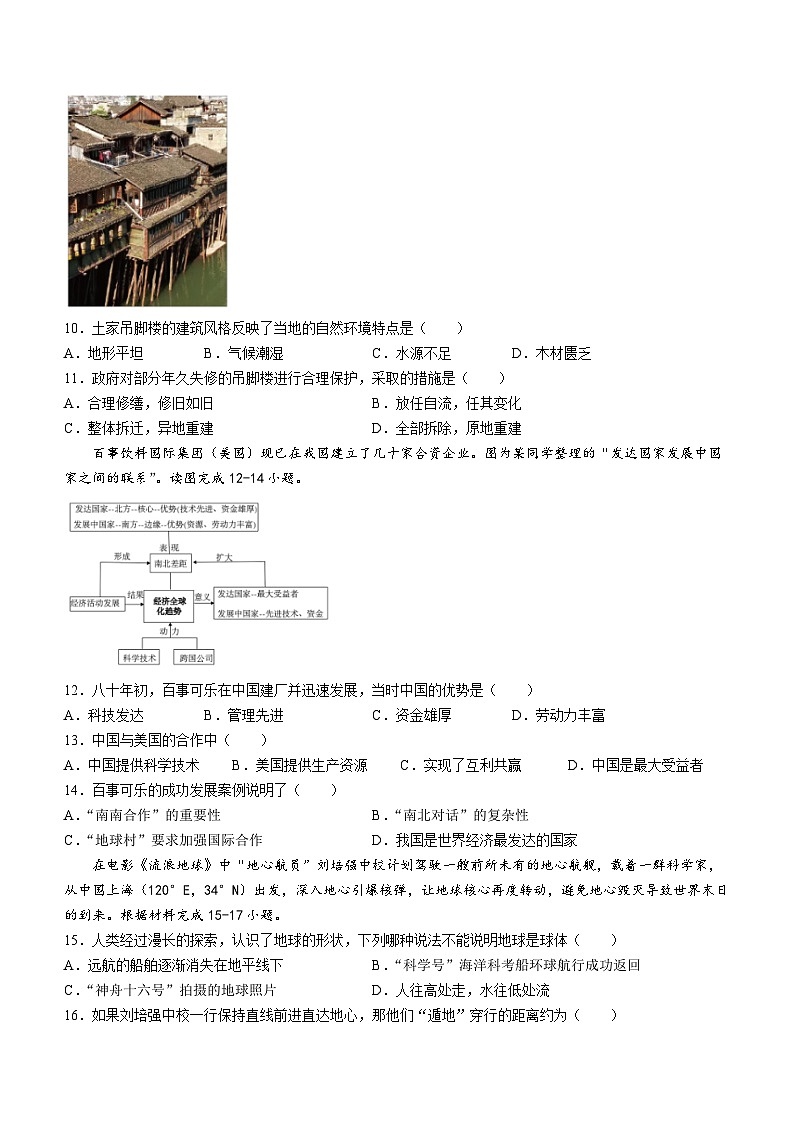 广东省河源市和平县2023-2024学年七年级上学期期末考试地理试题第3页