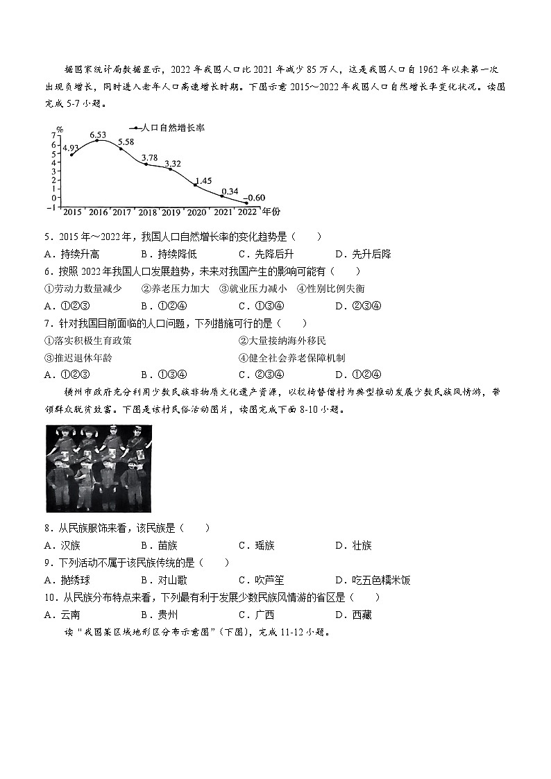 河北省石家庄市藁城区九校联考2023-2024学年八年级上学期期末地理试题第2页