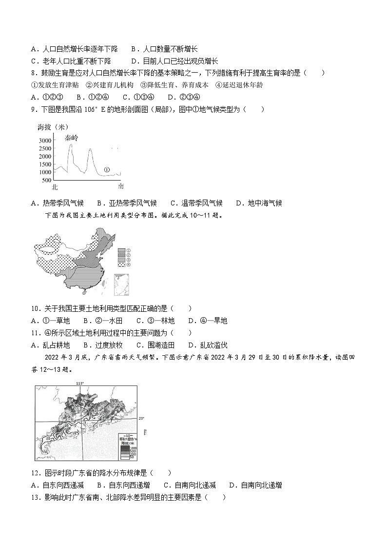 湖南省湘潭市2023-2024学年八年级上学期期末地理试题02