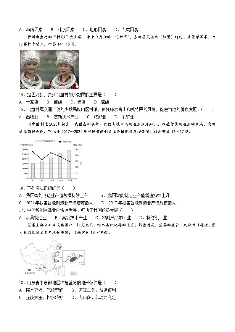 湖南省湘潭市2023-2024学年八年级上学期期末地理试题03