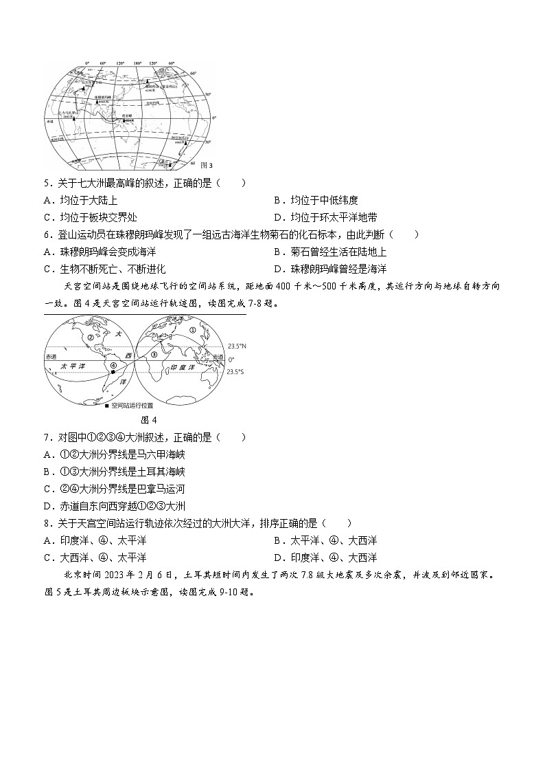 湖南省湘潭市2023-2024学年七年级上学期期末地理试题第2页
