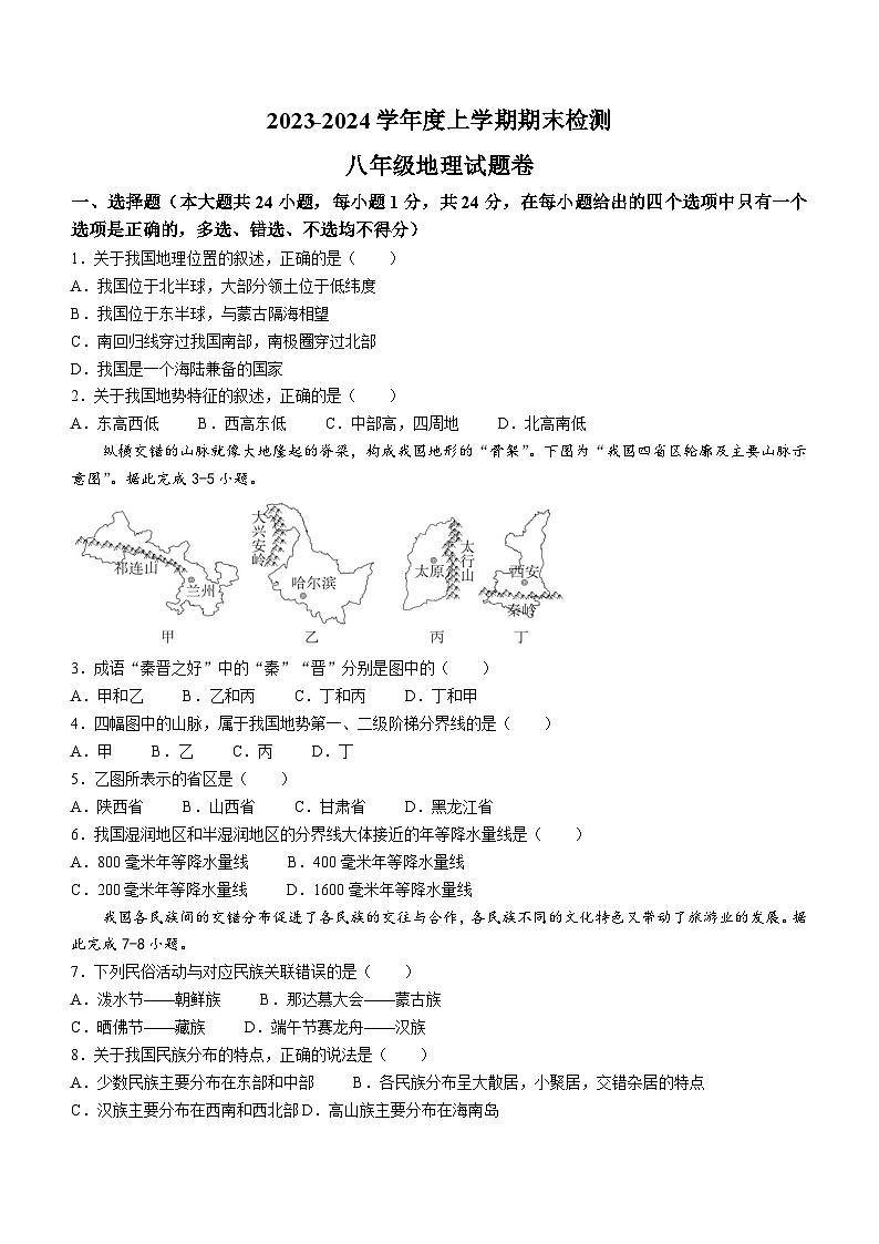 江西省赣州市大余县2023-2024学年八年级上学期期末检测地理试题01