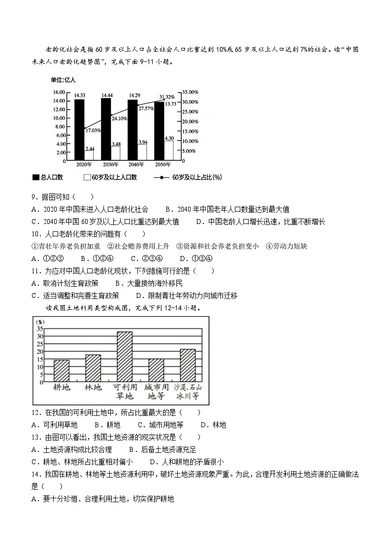 江西省赣州市大余县2023-2024学年八年级上学期期末检测地理试题02