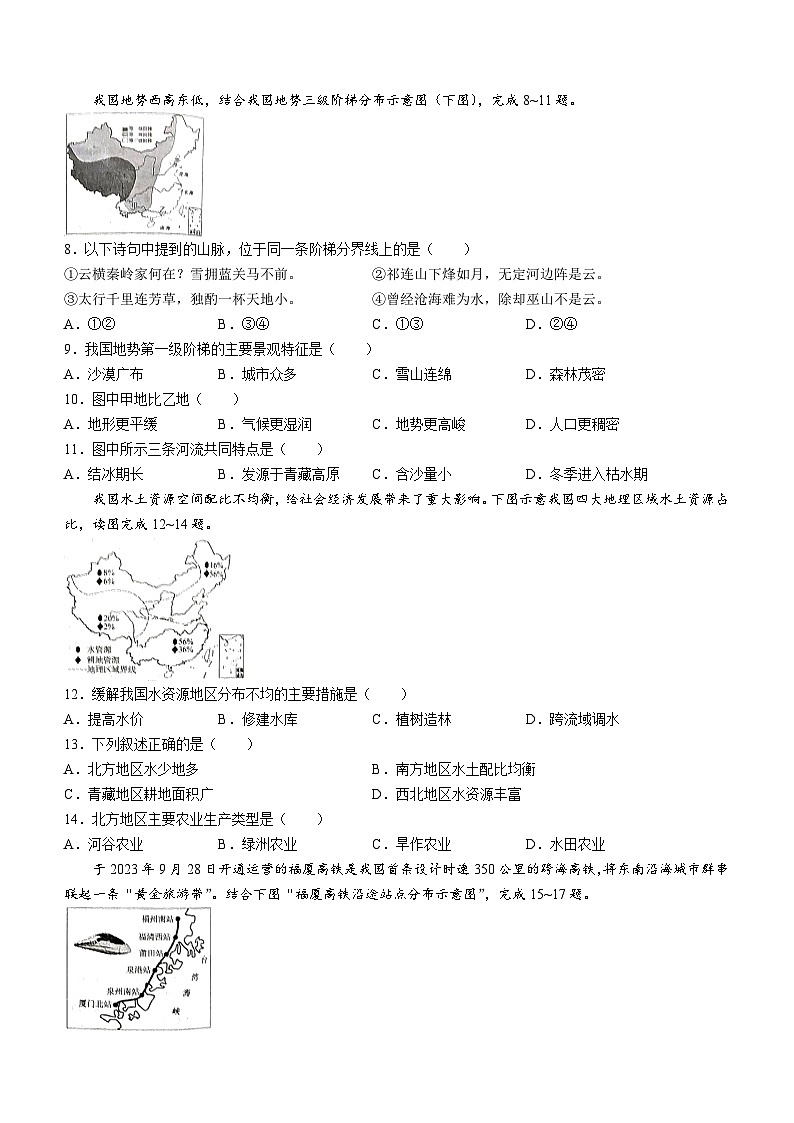 江西省九江市2023-2024学年八年级上学期期末地理试题02