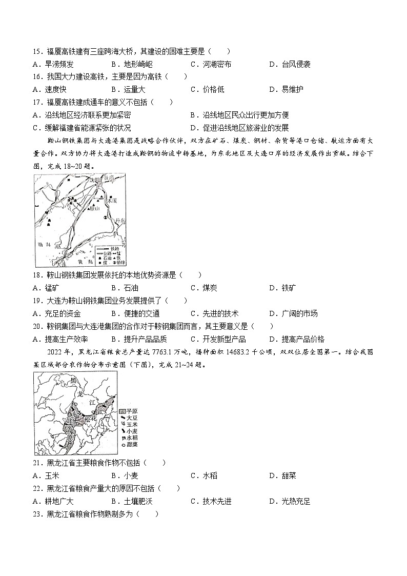 江西省九江市2023-2024学年八年级上学期期末地理试题03