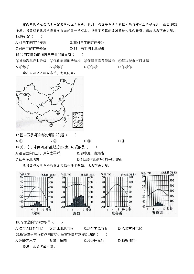 江西省九江市都昌县2023-2024学年八年级上学期期末地理试题03