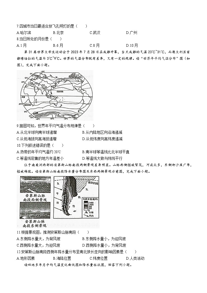 江西省九江市都昌县2023-2024学年七年级上学期期末地理试题02