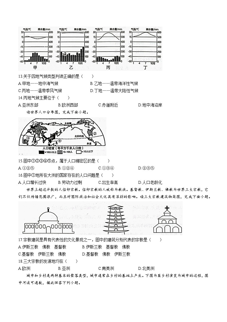 江西省九江市都昌县2023-2024学年七年级上学期期末地理试题03