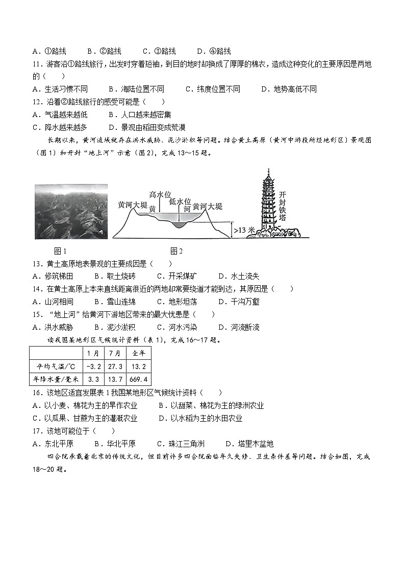 江西省九江市修水县2023-2024学年八年级上学期期末地理试题03