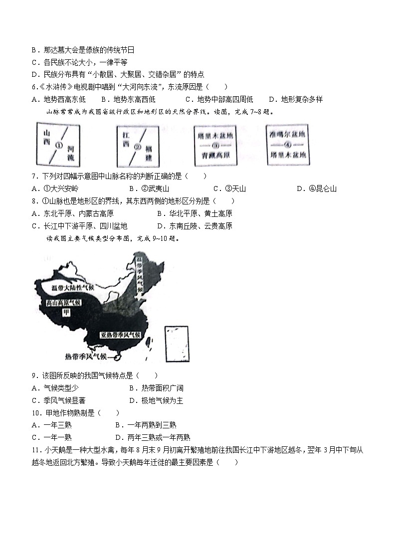 山东省聊城市冠县2023-2024学年八年级上学期期末地理试题+第2页