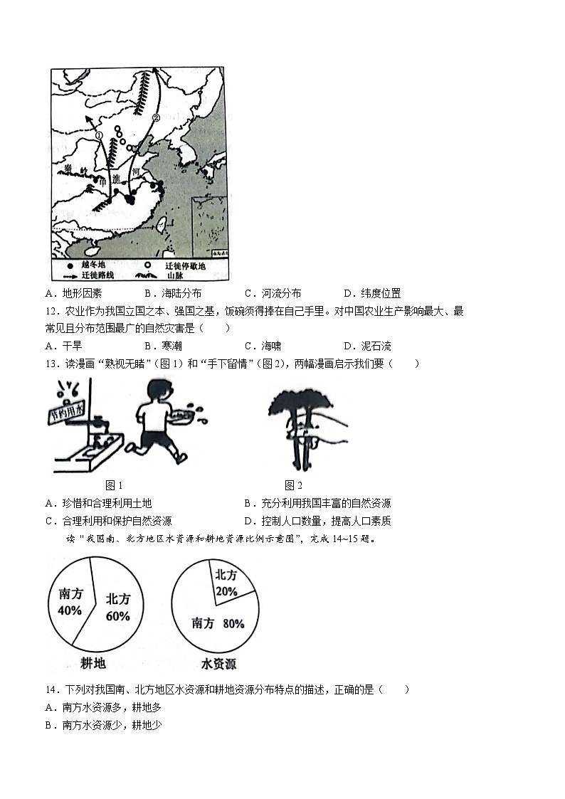 山东省聊城市冠县2023-2024学年八年级上学期期末地理试题+第3页