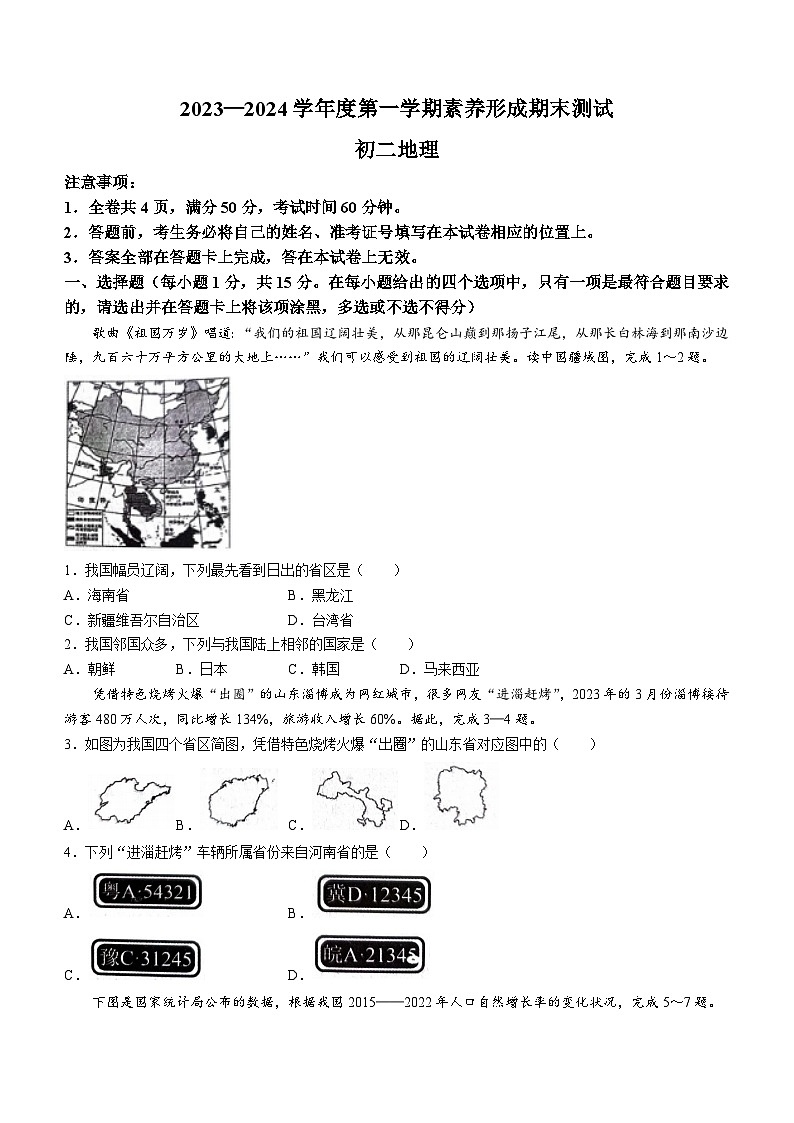山西省临汾市襄汾县2023-2024学年八年级上学期期末地理试题01